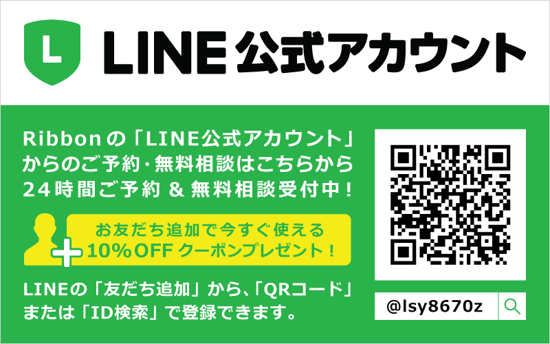 LINE公式アカウントに登録すると10%OFFクーポンプレゼント