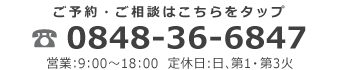 ご予約・ご相談はこちらから