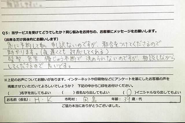 急な予約にも対応してもらえる!