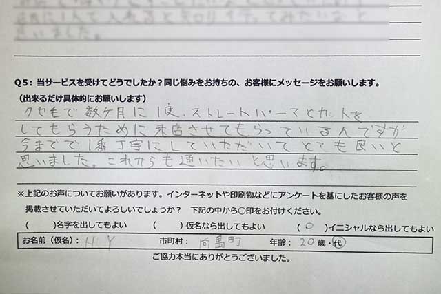 今までで1番丁寧にしていただいてとても良い!